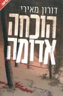 הוכחה אדומה