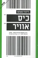 כיס אוויר