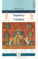 טאפסטרי