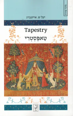 טאפסטרי