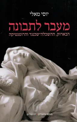 עטיפת מעבר לתבונה