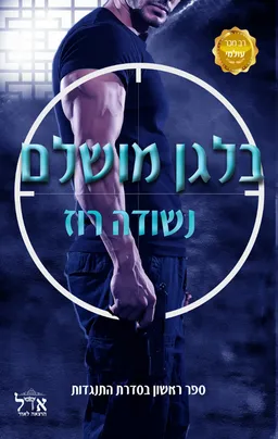 בלגן מושלם