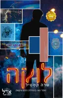 לוקה