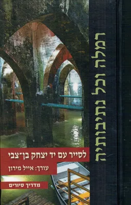 רמלה וכל נתיבותיה 