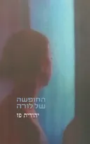 החופשה של לורה