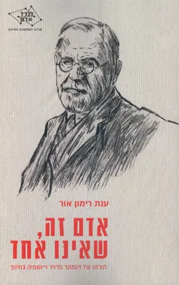 אדם זה, שאינו אחד