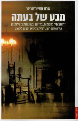 עטיפת מבע של בעתה