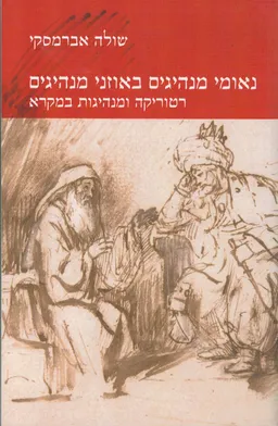 נאומי מנהיגים באוזני מנהיגים