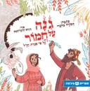 גנה (גינה) על חמור