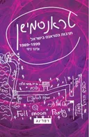 טראנסמישן