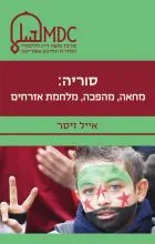 סוריה: