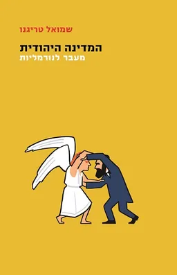 המדינה היהודית