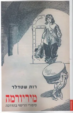 מיריורמה 