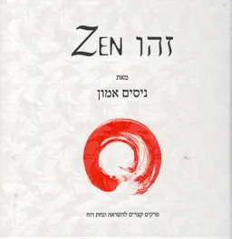 זהו Zen