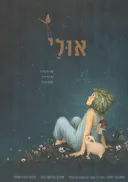 אולי