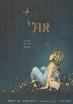 אולי