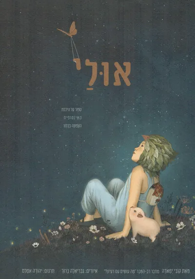 אולי