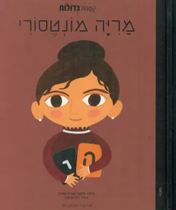 מריה מונטסורי