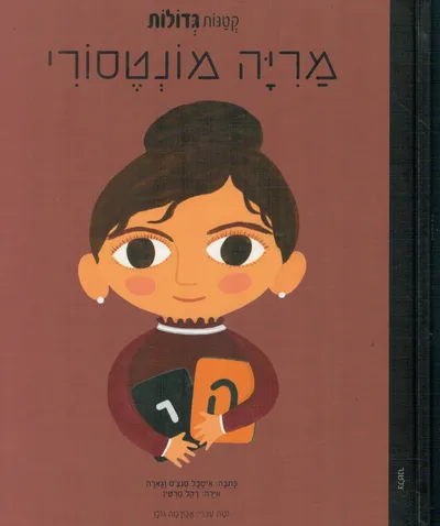 מריה מונטסורי