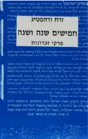 חמישים שנה ושנה