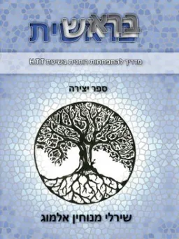 בראשית, מדריך להתפתחות רוחנית בשיטת H.T.T