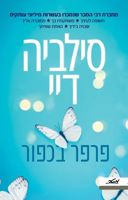עטיפת פרפר בכפור