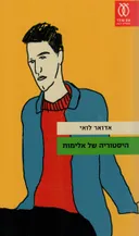 היסטוריה של אלימות