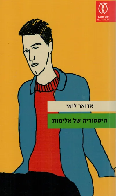 היסטוריה של אלימות : רומן