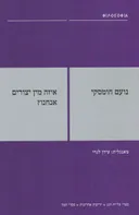 איזה מין יצורים אנחנו?