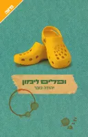 ופלים לימון