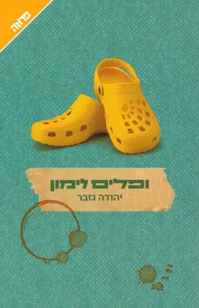 ופלים לימון
