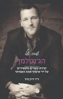 שובו של הג'נטלמן