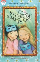 אהבה עדיפה על אין אהבה #7