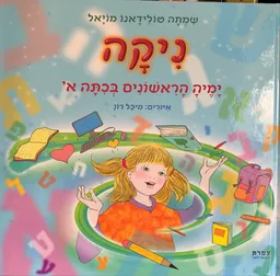 ניקה
