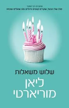 שלוש משאלות