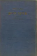 פרקי חיים