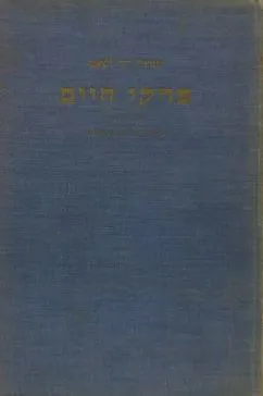 עטיפת פרקי חיים