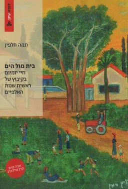 בית מול הים