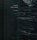 חלום קו המתח הגבוה