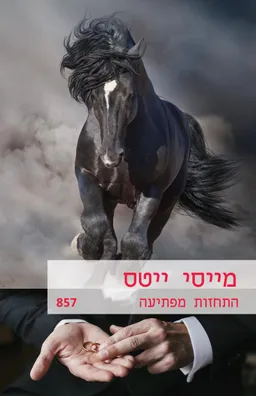 התחזות מפתיעה