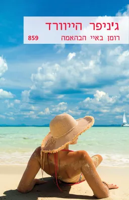 רומן באיי הבהאמה
