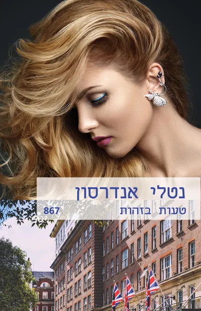 טעות בזהות
