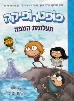 פופטרופיקה 1 - תעלומת המפה