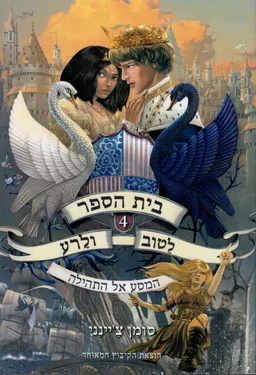 המסע אל התהילה