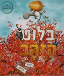 בלוט הזהב