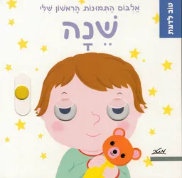 טוב לדעת - שינה