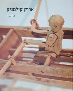 איתקה