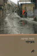 העילוי