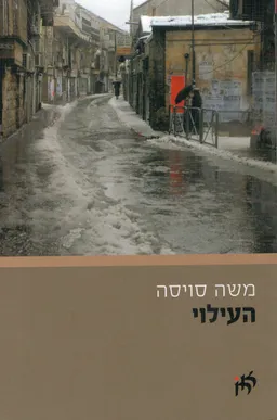 העילוי