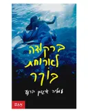 ברקודה לארוחת בוקר